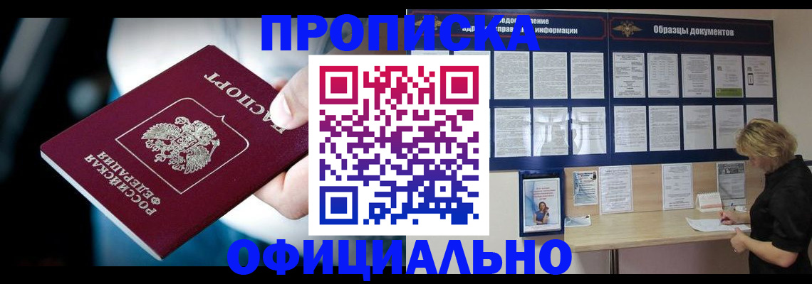 прописка для работы в Торопеце