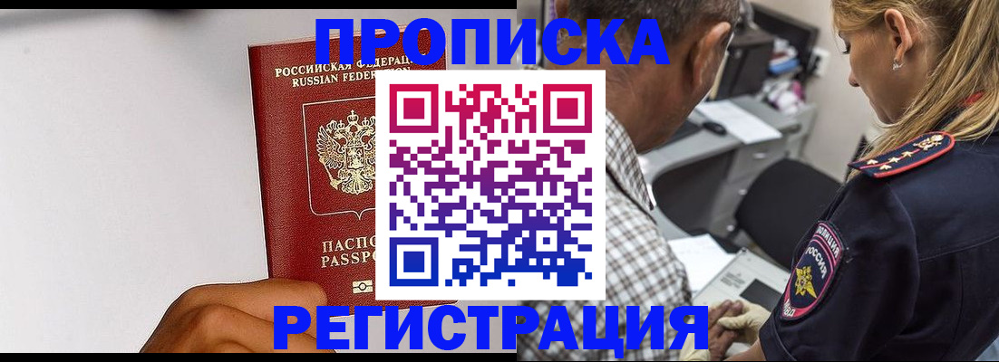 временная регистрация надежно в Торопеце