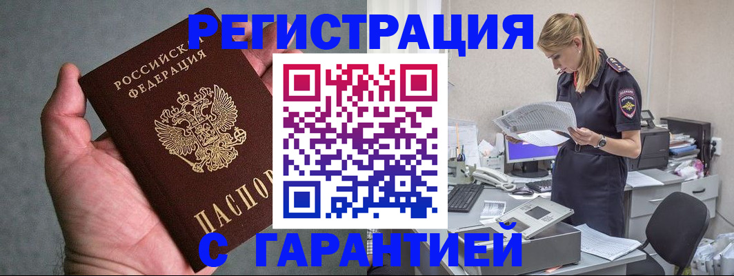 временная регистрация для всех в Торопеце